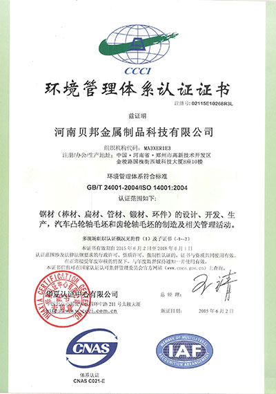 Certificate of Environmental Management System